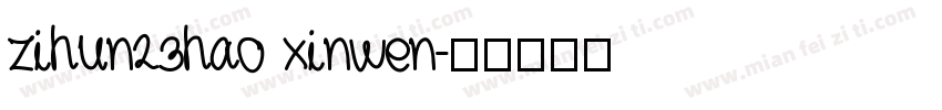 zihun23hao xinwen字体转换